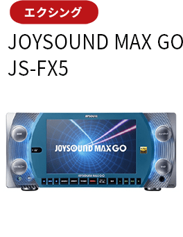 JOYSOUND MAX/Ⅱ JS-FX1/2